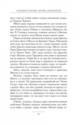 Пламя и кровь: Кровь драконов с доставкой по Минску от 70 рублей бесплатно!